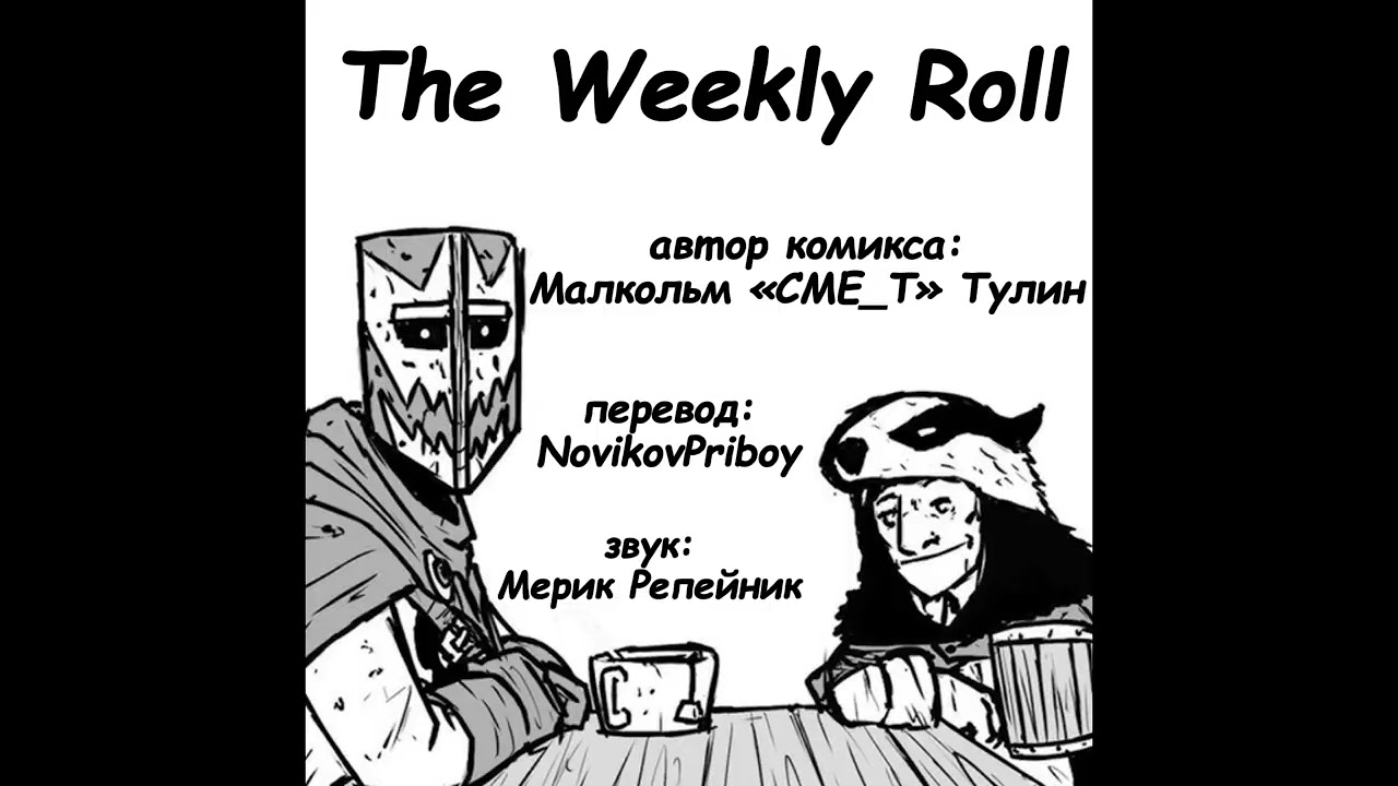 The Weekly Roll (ру озвучка) 1 - 25 главы смотреть онлайн