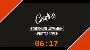 Скиния Online: Live
