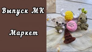 ЛЕТКА / ГОТОВЫЕ РАБОТЫ / МК НА НАБОРЫ