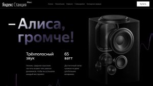 Что умеет новая Яндекс Станция Макс ?