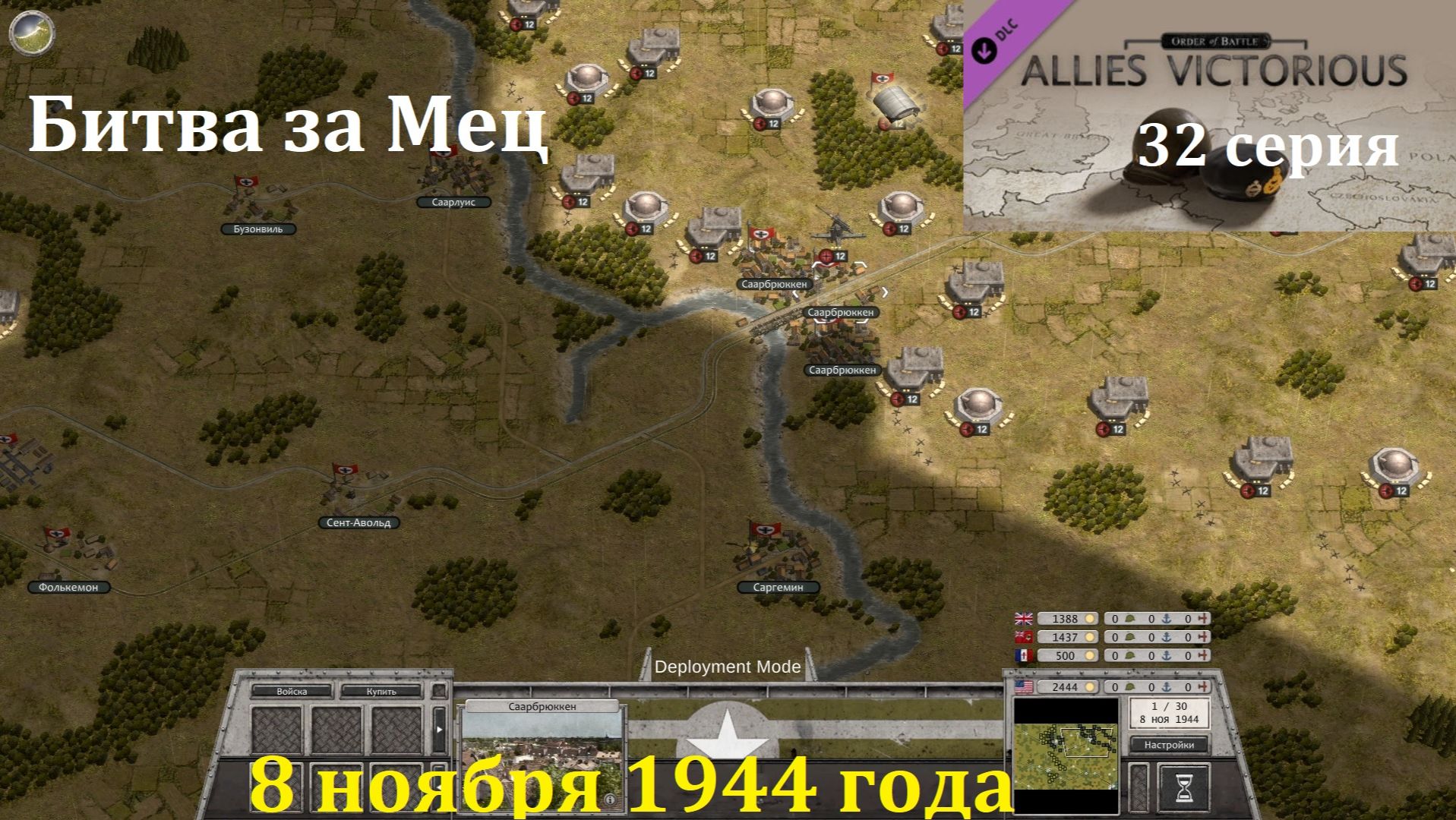 [Order of Battle: Allies Resurgent] 32 серия. Битва за Мец, 8.11.1944 г. смотреть онлайн