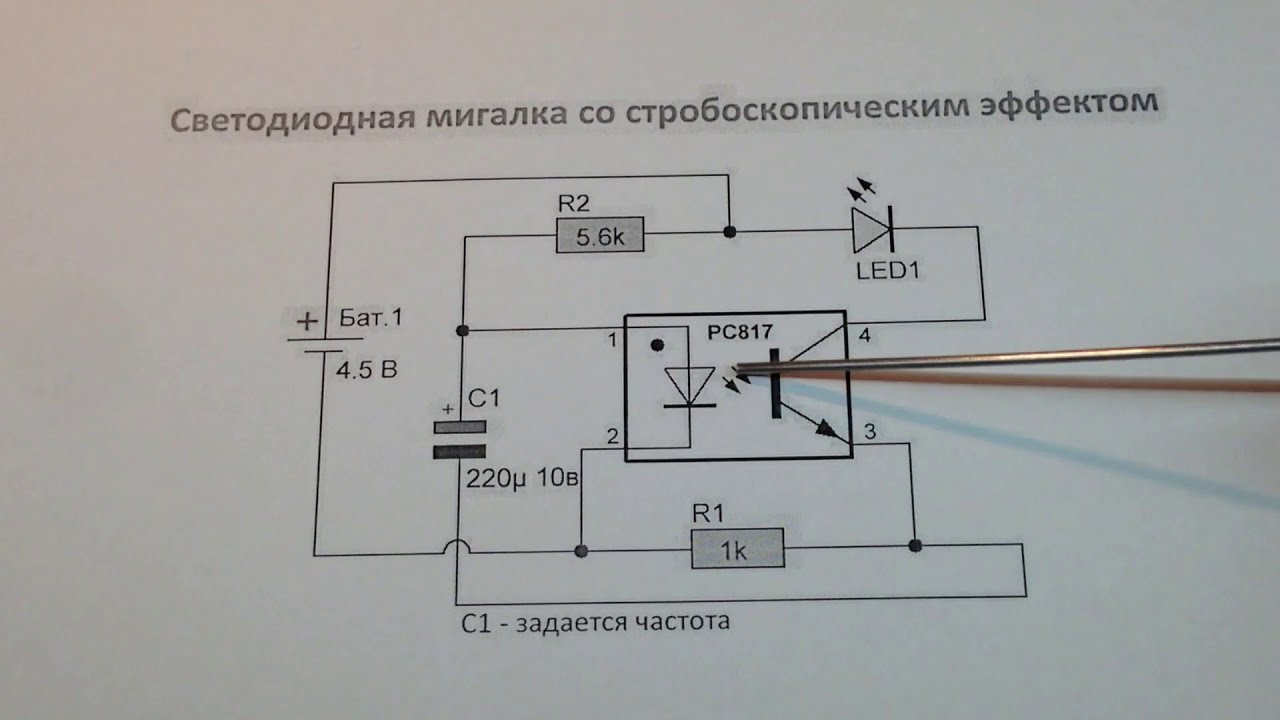 How To Make A Simple LED Flasher On PC817