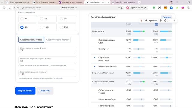 89. Калькулятор Озон