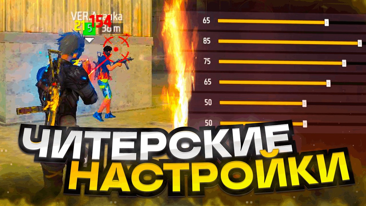😱НАСТРОЙКИ НА ВСЕ ТЕЛЕФОНЫ✅КАК ПРАВИЛЬНО ДЕЛАТЬ ОТТЯЖКУ | Обучалка Фри Фаер смотреть онлайн