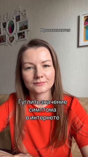 Психосоматика и симптомы
