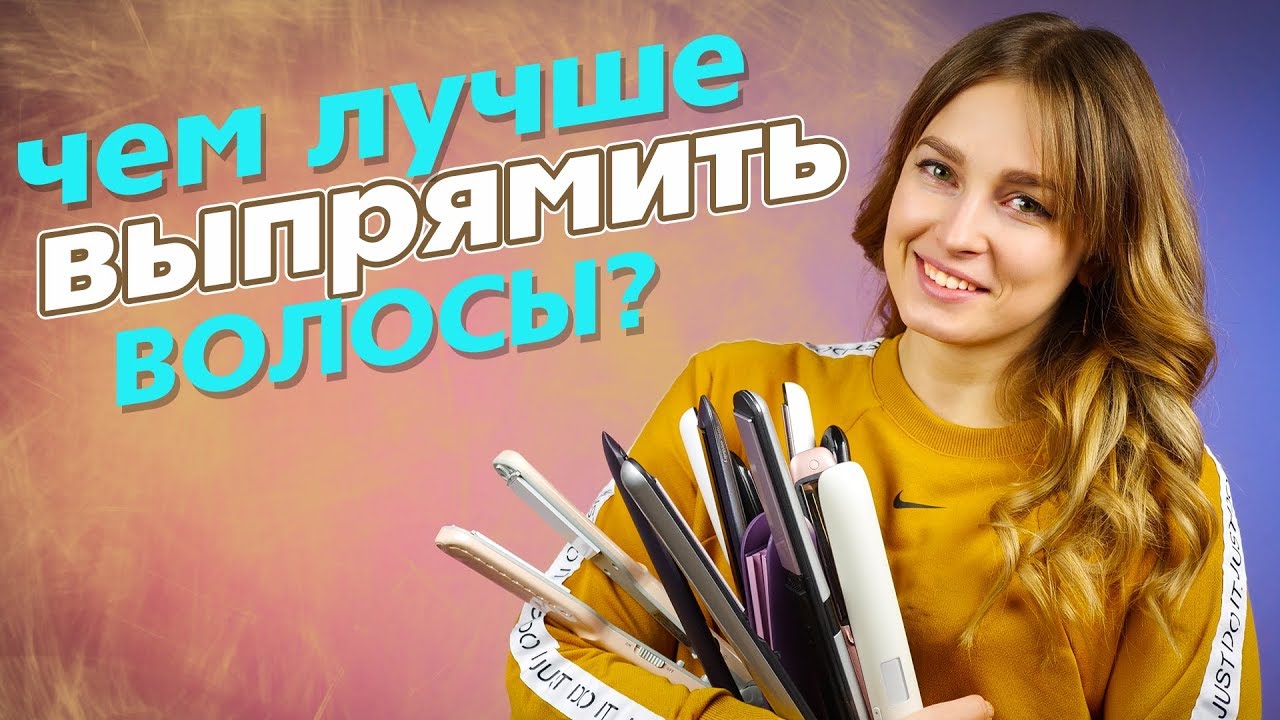 Керамика, титан, турмалин, металл – какой «утюжок» для волос выбрать? смотреть онлайн