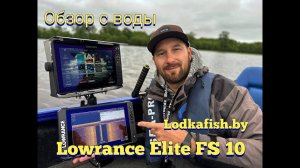 Полноценная замена Live ??? ТЕСТ на воде новинки от Lowrance. Elite FS 10.