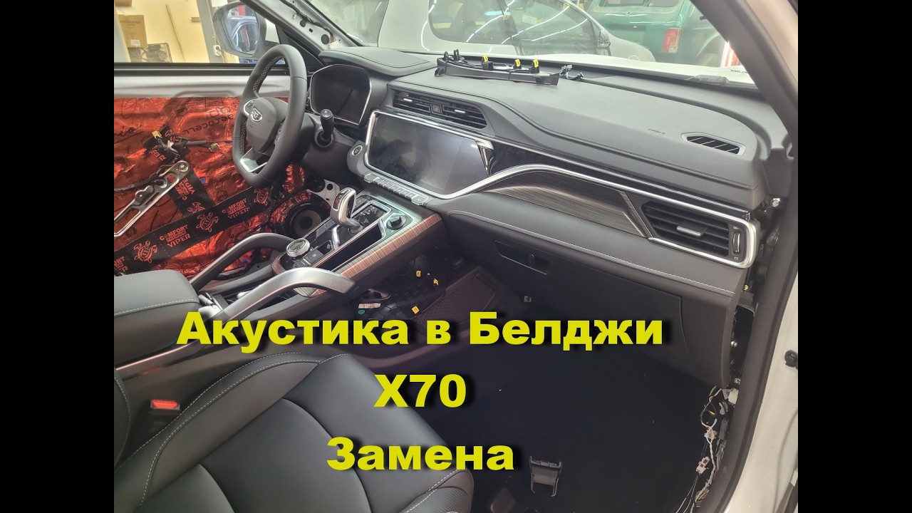 Замена музыки в Белджи X70 смотреть онлайн