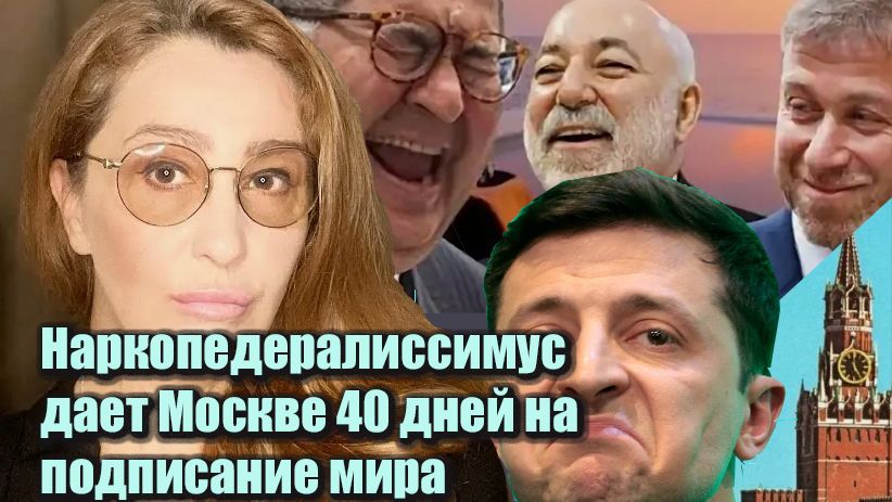Пушечное мясо Зеленского, айкидо Путина, достоинство Персов! Снежана Егорова, Александр Шелест.
