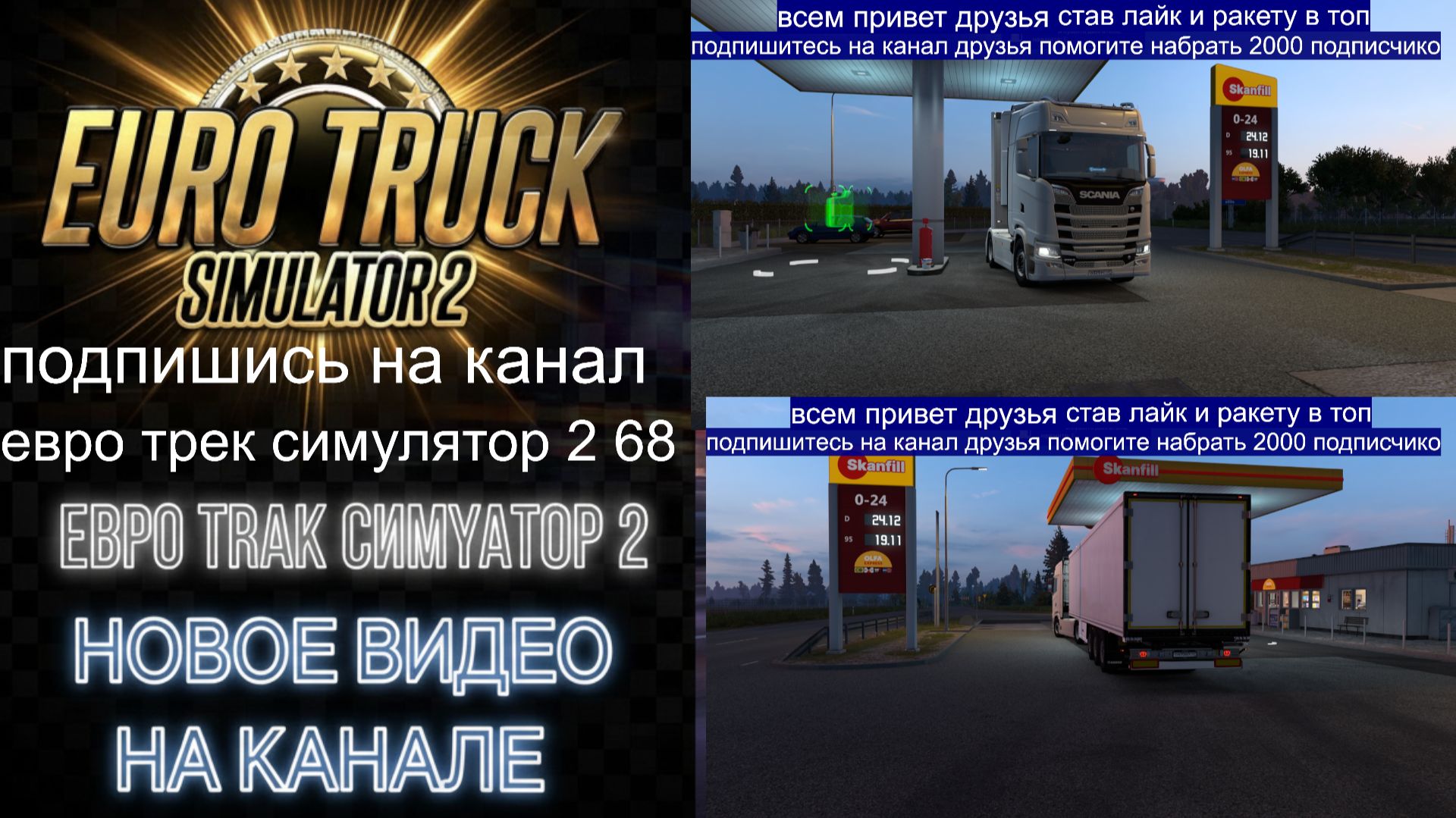 ЕВРО ТРАК СИМУЛЯТОР 2 смотреть онлайн