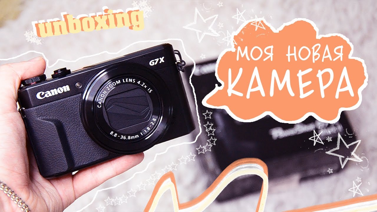 МОЯ НОВАЯ КАМЕРА \\ Canon G7x Mark II распаковка + обзор