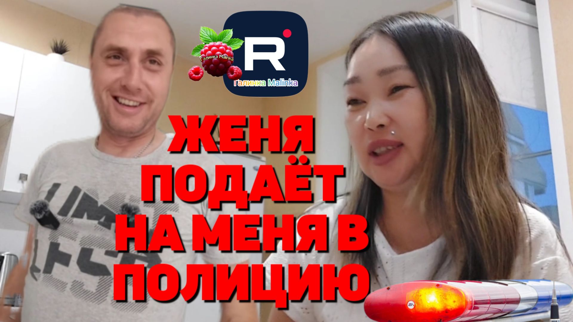 Женя подает на меня в полицию /Ольга Уралочка /Вместе с нами /Обзор смотреть онлайн