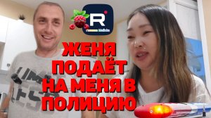Женя подает на меня в полицию /Ольга Уралочка /Вместе с нами /Обзор