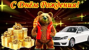 С Днём Рождения! Музыкальная открытка с голосовым поздравлением.