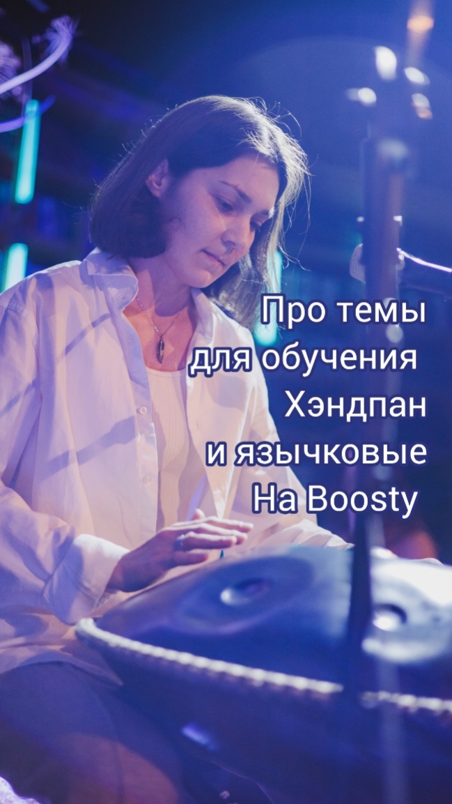 уроки ханг, хэндпан, Kaa Tone, Rav Vast, Orion.