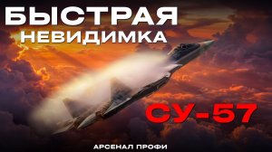 СУ-57: самый ЗАСЕКРЕЧЕННЫЙ истребитель В МИРЕ — что от нас скрывают?