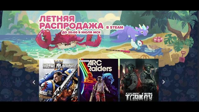 ЛЕТНЯЯ РАСПРОДАЖА В STEAM до 20:00 9 июля мск