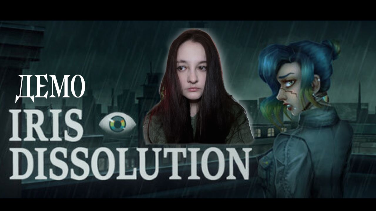 IRIS DISSOLUTION.Демо. Опыты по превращению людей в мотыльков