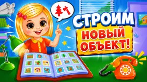 Builder Game | Развивающая игра для детей | Смотреть геймплей