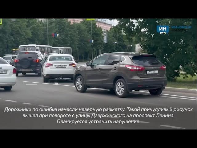В Иванове по ошибке сократили количество полос на дороге смотреть онлайн