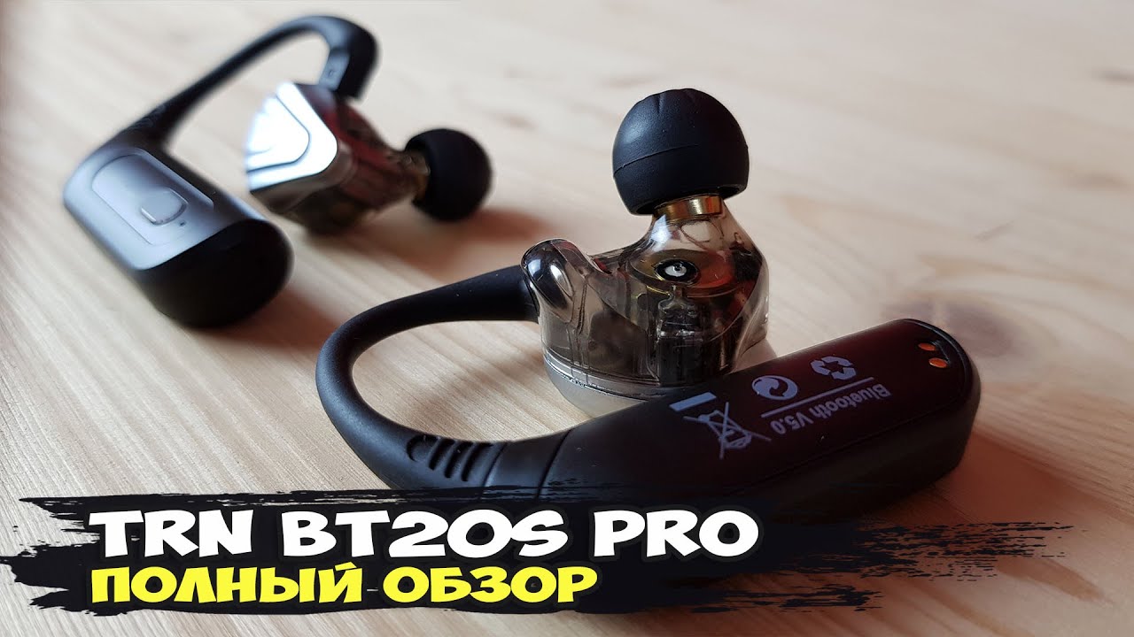 Беспроводные наушники своими руками. Обзор TWS заушин TRN BT20S Pro смотреть онлайн