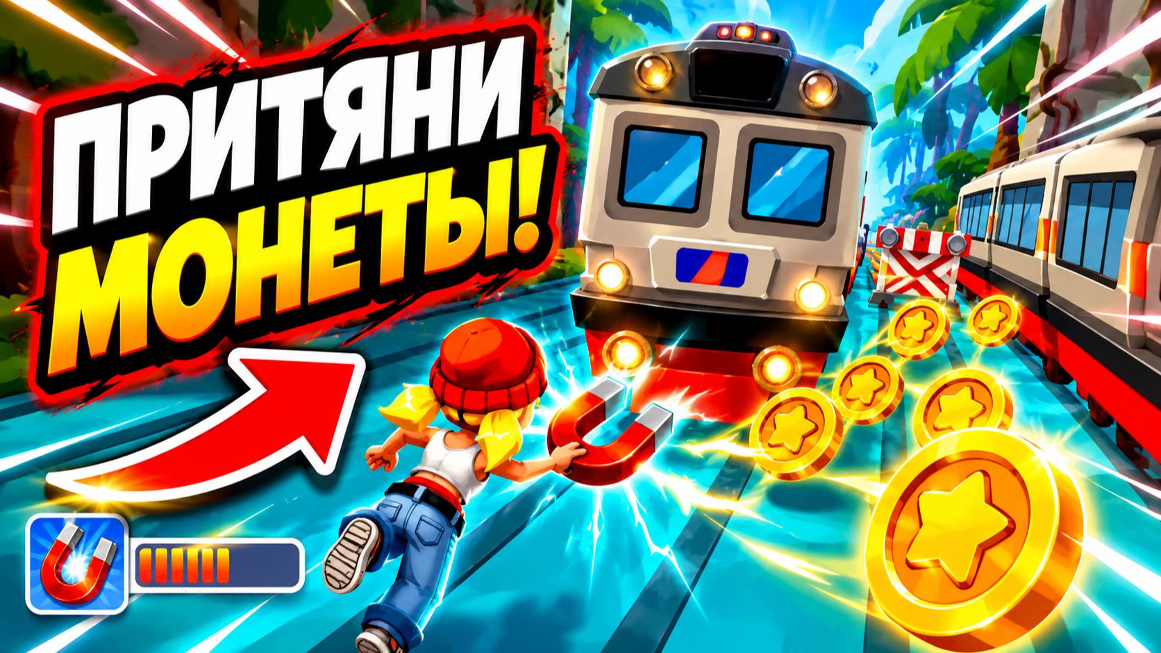 Subway Surfers, спидран, прохождение уровня 22 смотреть онлайн
