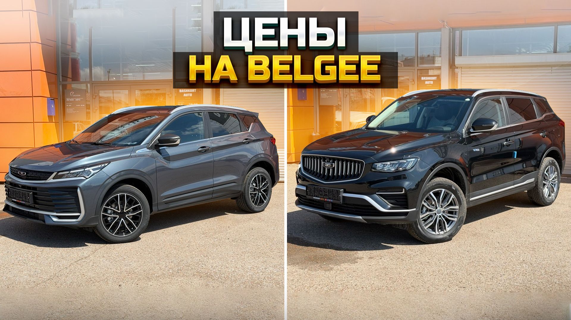 Цены на BELGEE X70 и X50 plus смотреть онлайн