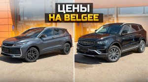 Цены на BELGEE X70 и X50 plus