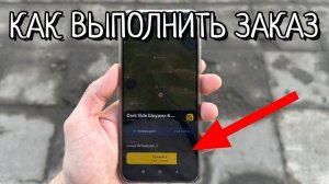 ПОШАГОВАЯ ИНСТРУКЦИЯ КАК ВЫПОЛНИТЬ ЗАКАЗ В ЯНДЕКС ЕДЕ ОТ И ДО | ЯНДЕКС ЕДА ЗАКАЗ