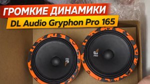 Замена штатных динамиков в ВАЗ 2114 на DL Audio Gryphon Pro 165