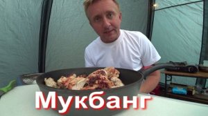 Мукбанг. Отдых с палатками в Карелии. Этой ночью нас хотели обворовать.