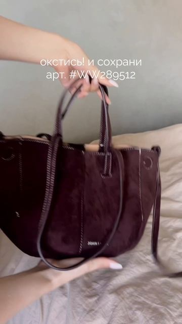 сохрани, чтобы не потерять арт. ВБ #ww289512 🤍👜 смотреть онлайн