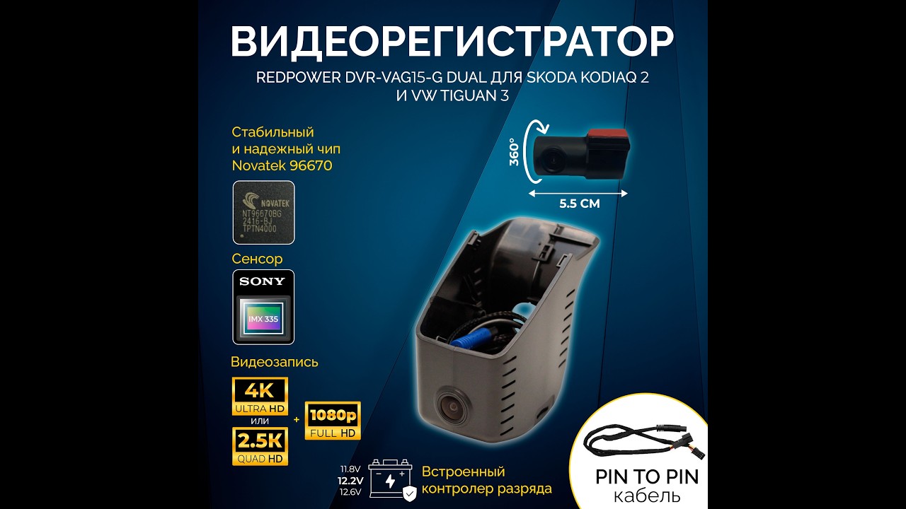 Штатый регистратор Redpower DVR-VAG15-G DUAL для VW Tiguan 3 и Skoda Kodiaq 2. Обзор после установки