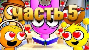SPRUNKI ПЕРВАЯ ВСТРЕЧА! Incredibox анимации на русском_5