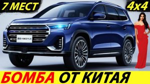КИТАЙ ВЗЛЕТЕЛ НА НОВЫЙ УРОВЕНЬ! УЖЕ СКОРО! КИТАЙСКИЙ КРОССОВЕР 2025 ГОДА (CHERY JETOUR X90 PLUS)