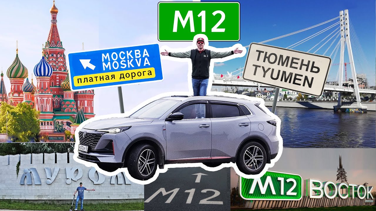 Трасса "М-12 Восток". Еду Тюмень - Екатеринбург - Казань - Муром - Владимир - Москва по М-12 Восток. смотреть онлайн