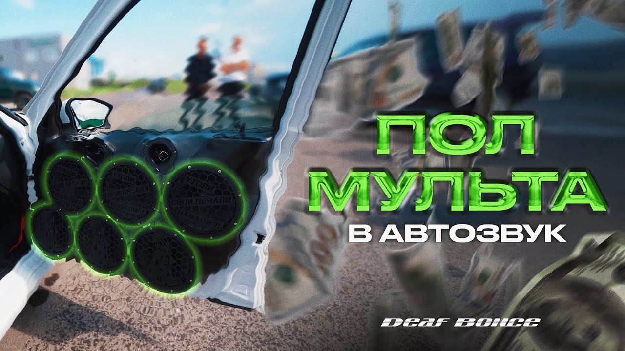 Пол миллиона на автозвук в Гранте смотреть онлайн