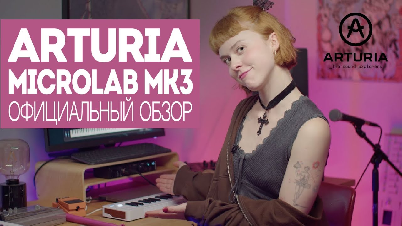 Arturia MicroLab mk3 | Официальный обзор смотреть онлайн