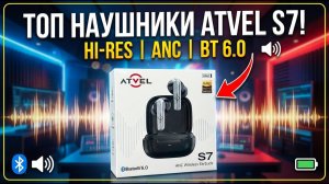 Обзор TWS наушников Atvel S7 motion: крутые характеристики, звук и функционал!