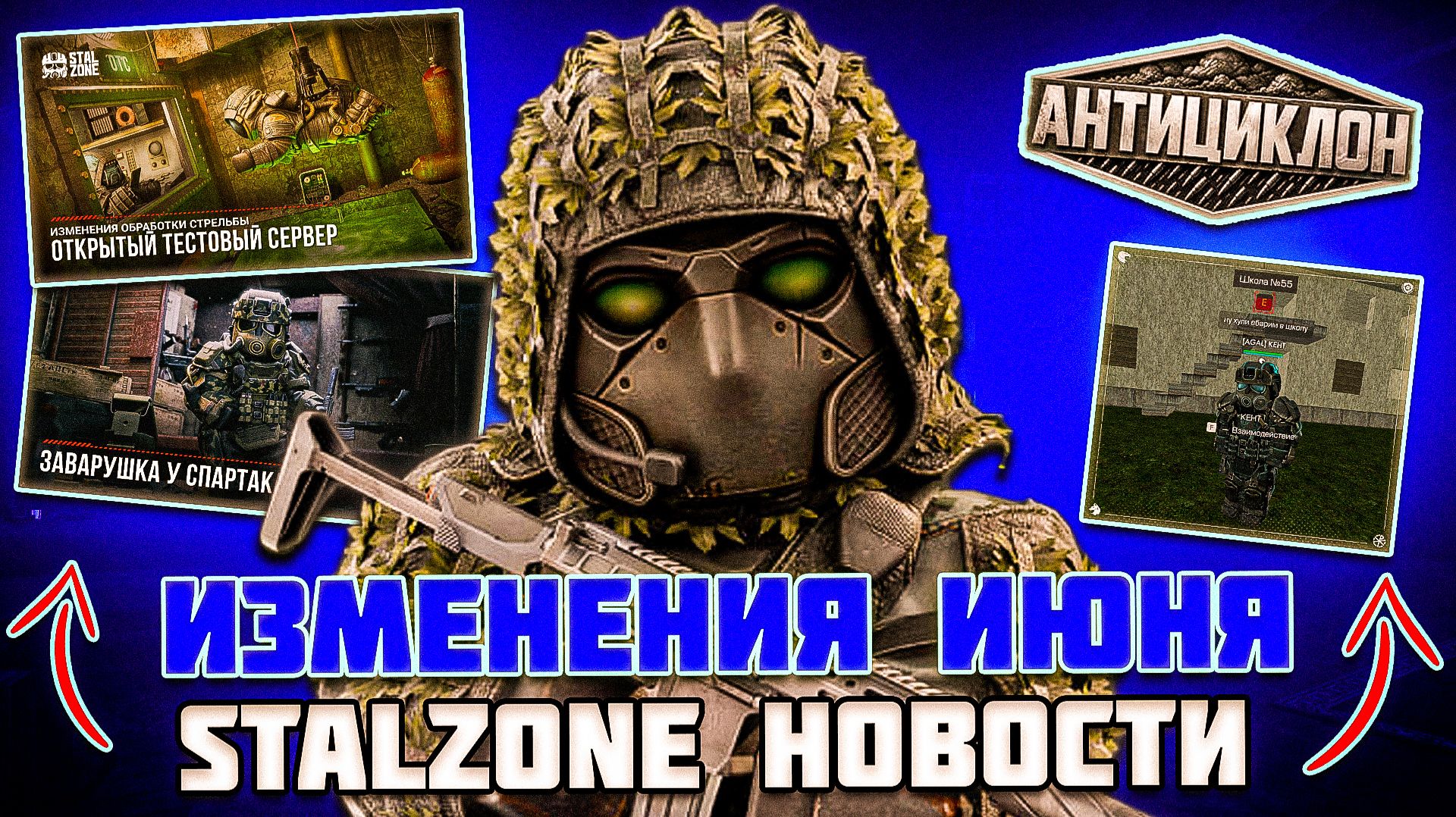ГЛАВНЫЕ НОВОСТИ ИЮНЯ - МНОГО ИЗМЕНЕНИЯ STLAZONE НОВОСТИ