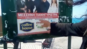 ΠΑΝΗΓΥΡΙΣΤΡΑ