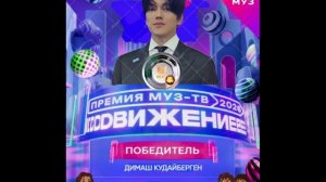 Победитель в номинации «За вклад в развитие популярной музыки Казахстана» - Димаш Кудайберген