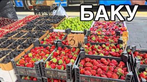 🔥БАКИНСКИЙ ВОКЗАЛ.ОБЗОР МАГАЗИНОВ.ЦЕНЫ⁉️BAKU#baku#еда#обзор#market#azerbaycan#