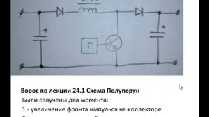 24.1.2. Вопросы по схеме (480p)