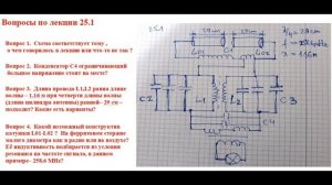 25.1.4. Уточнения по схеме