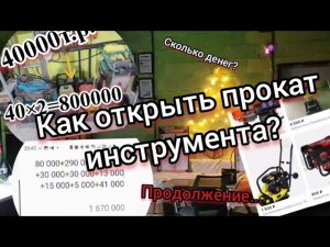 Аренда инструмента! Какой инструмент нужен, чтобы открыть прокат строительного инструмента?