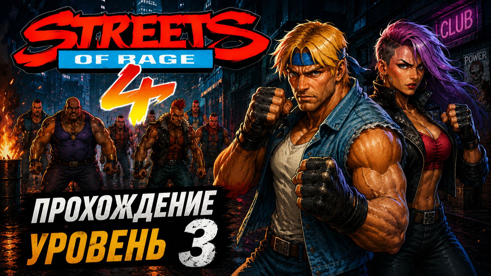 Streets of Rage 4