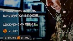 «Дежурному пакет» прощайте дамы, господа