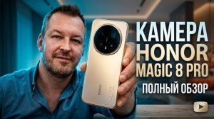 Тест Камеры HONOR MAGIC 8 PRO. 50мп + 200мп.. День. Ночь. Портреты. Honor MagicBook. LizaAlert
