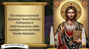 Молитва за усопших. Поминальная молитва. Православие.